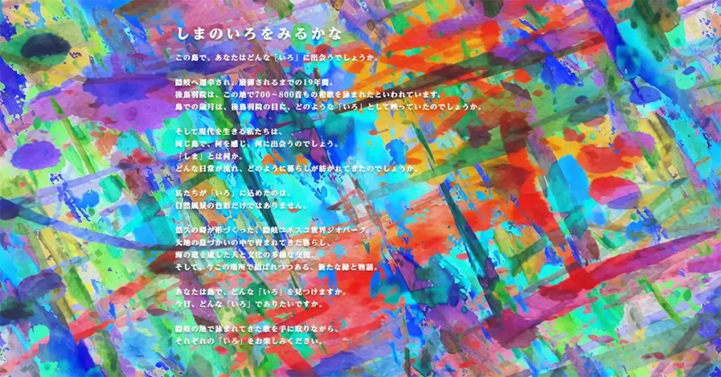 第3回オリジナルテーマ「しまのいろを みるかな」