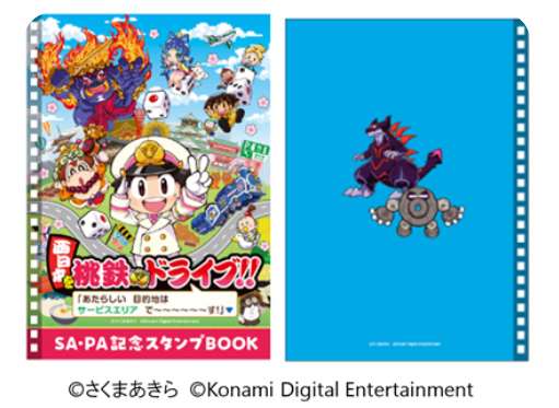 記念スタンプブック