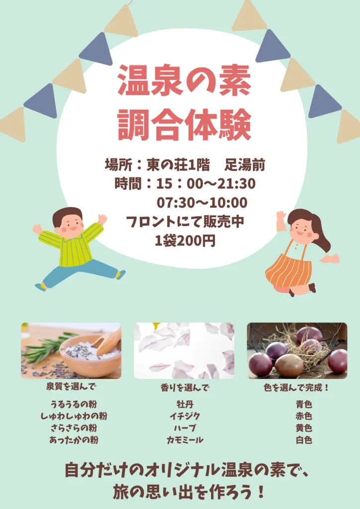 あなただけの”温泉”を