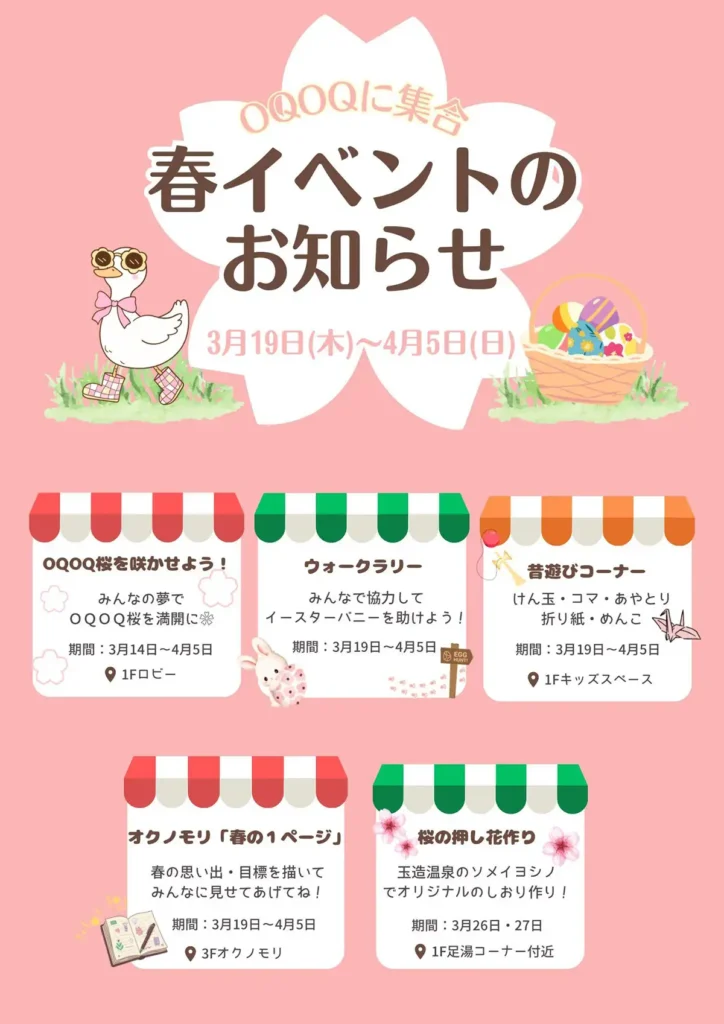 春のイベントのお知らせ