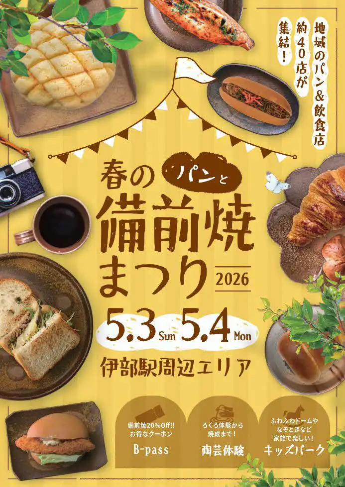 イベントチラシ（前面）