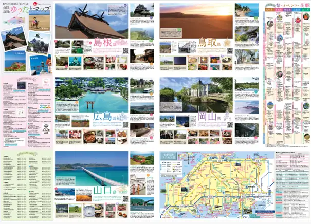 山陰山陽ゆったりマップ