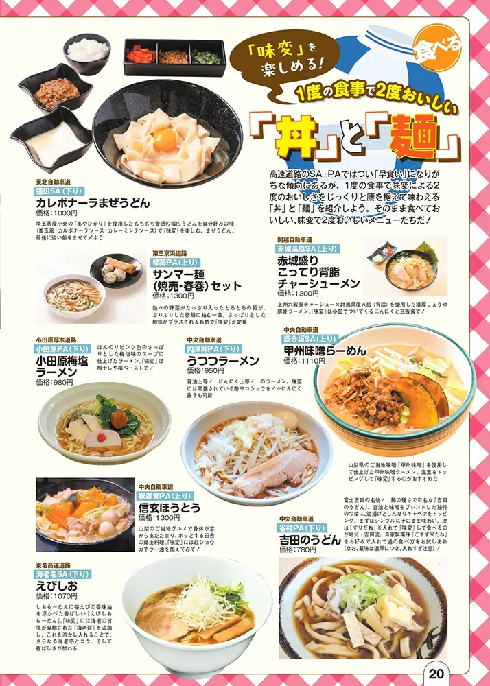 1度の食事で2度旨い「味変」が可能な「丼」と「麺」をセレクト