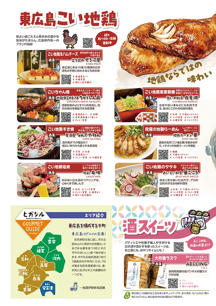 東広島こい地鶏