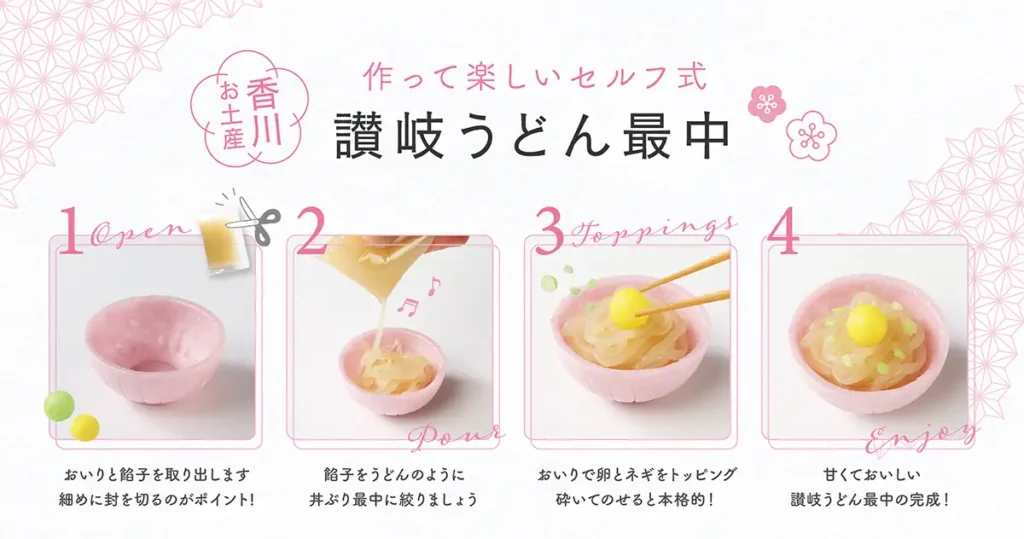 自分でつくれる最中