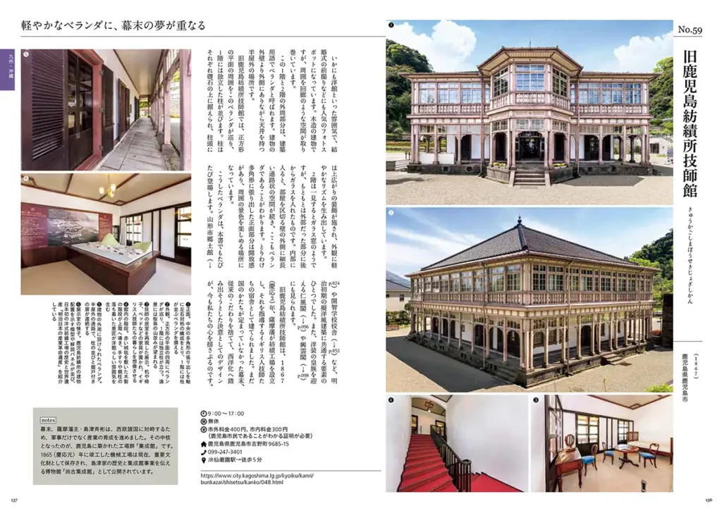 全国から選んだ「まず訪れて欲しい60の建築」