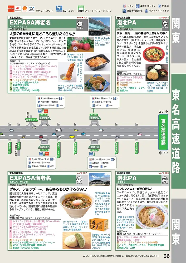 一覧性にすぐれ、さらに見やすくなった各路線のガイドページ