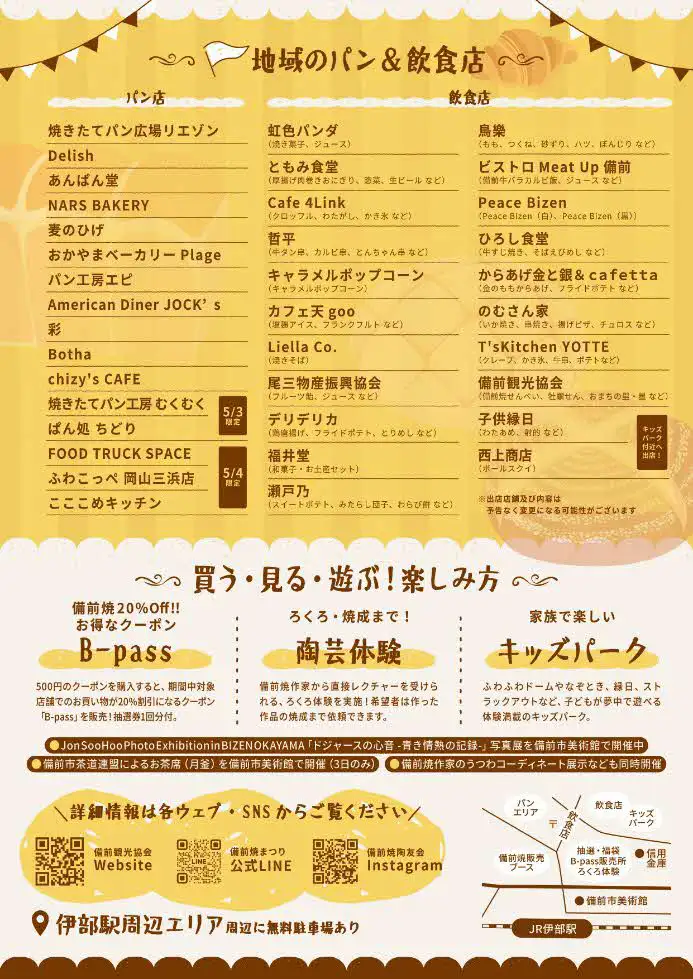 イベントチラシ（裏面）