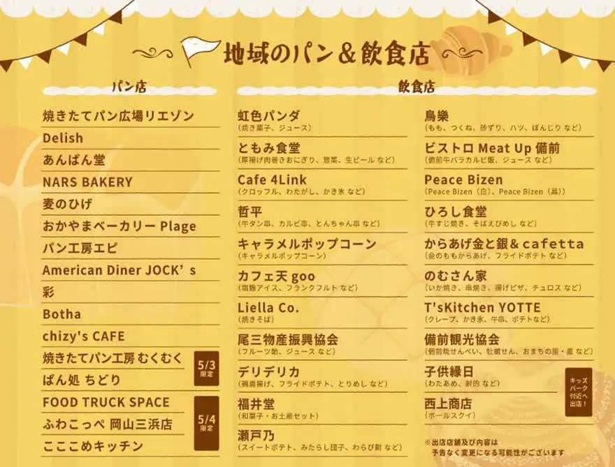 地域のパン屋が集合