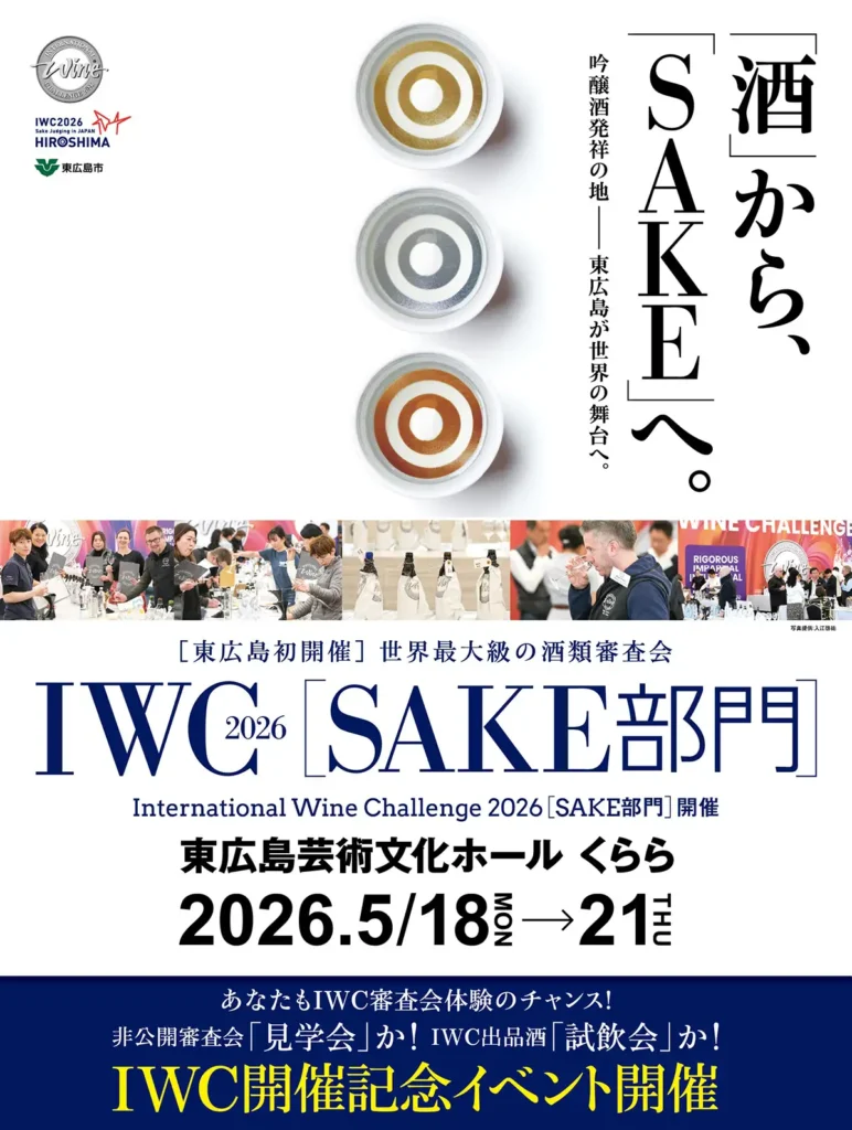 IWC2026チラシ