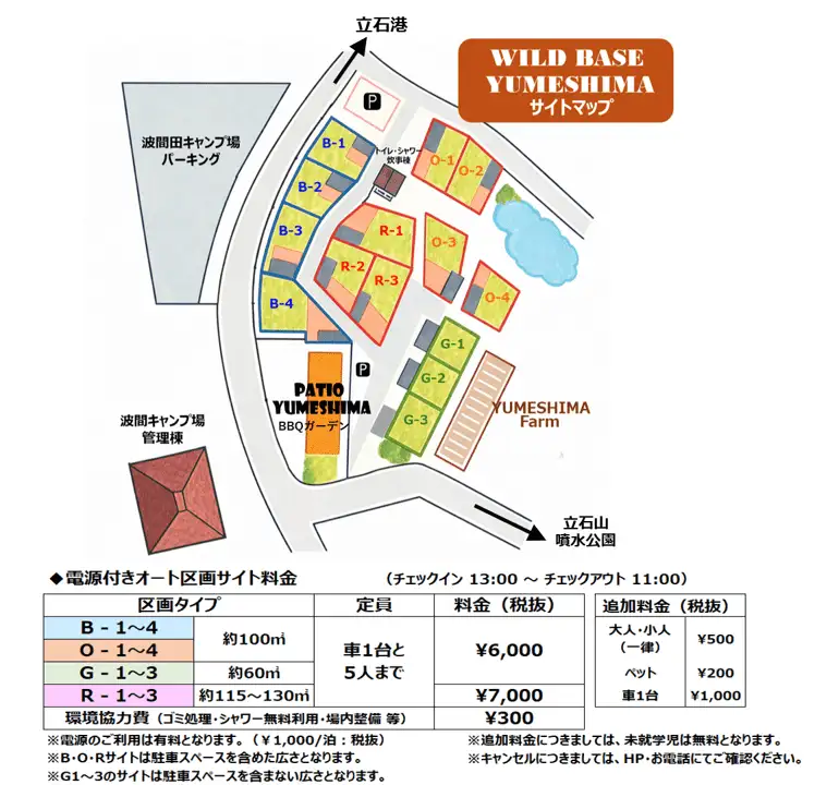 オートキャンプ場「Wild Base Yumeshima」