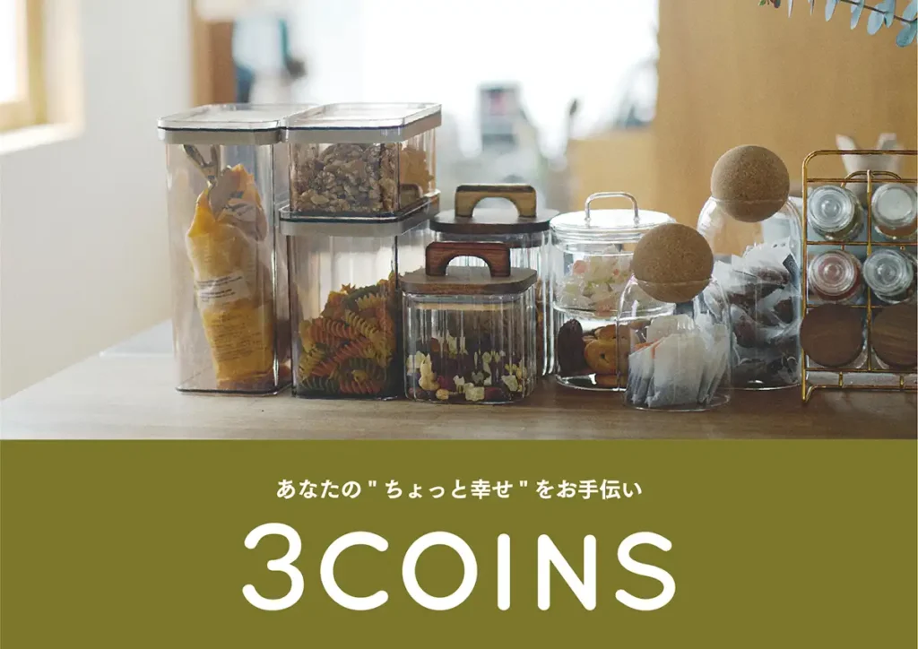 スリーコインズ