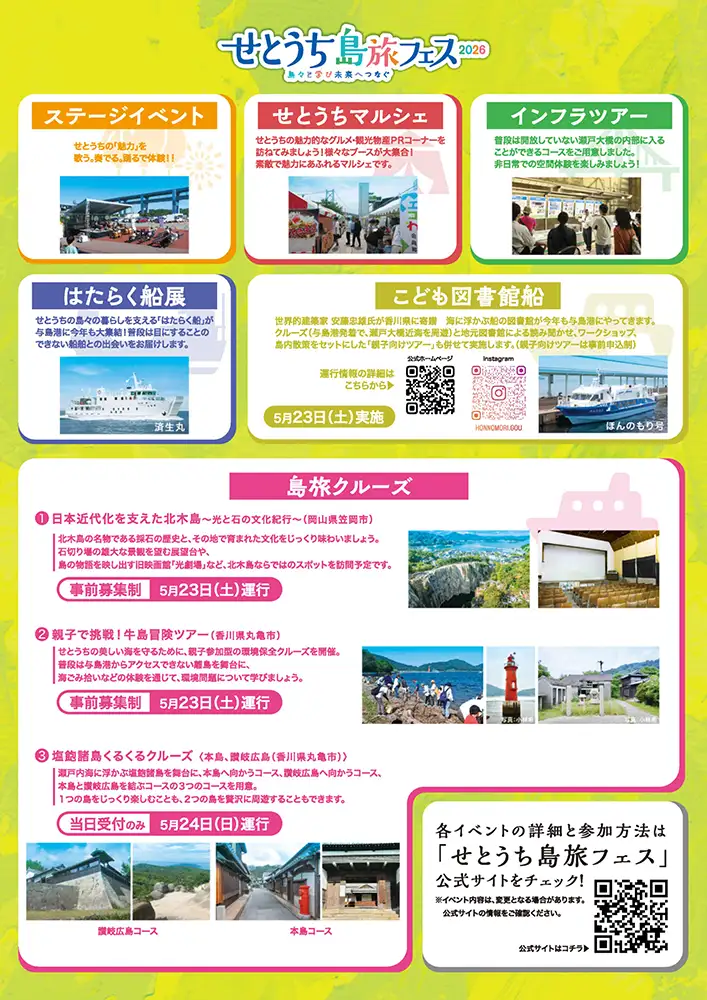 チラシ裏面