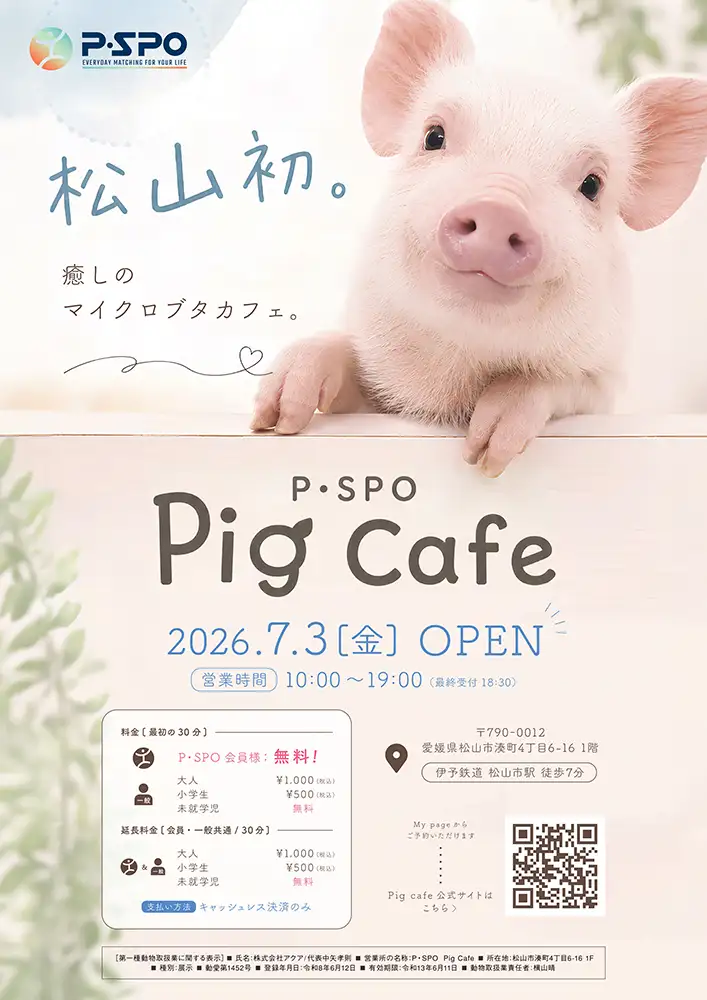 7月3日オープン