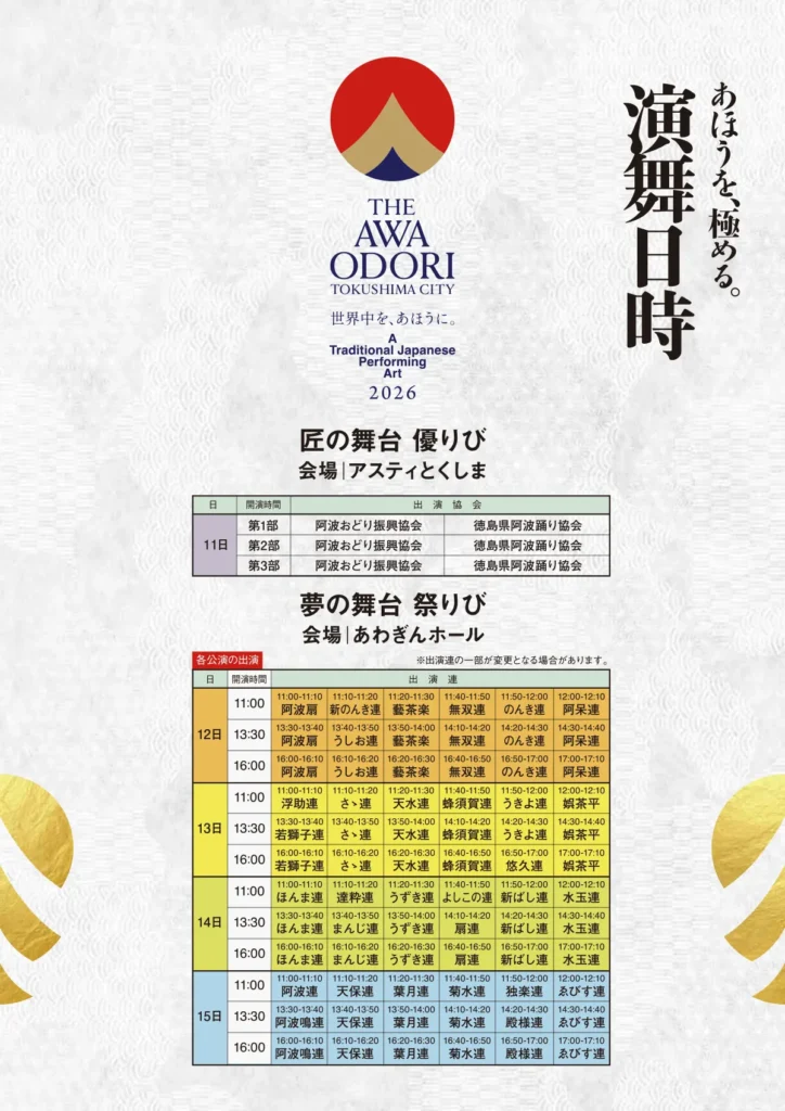 出演連
