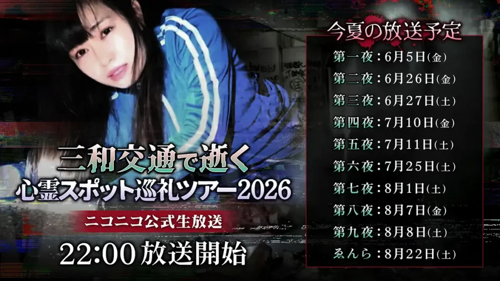ニコニコ生放送