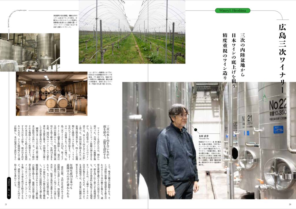 広島三好ワイナリーの記事