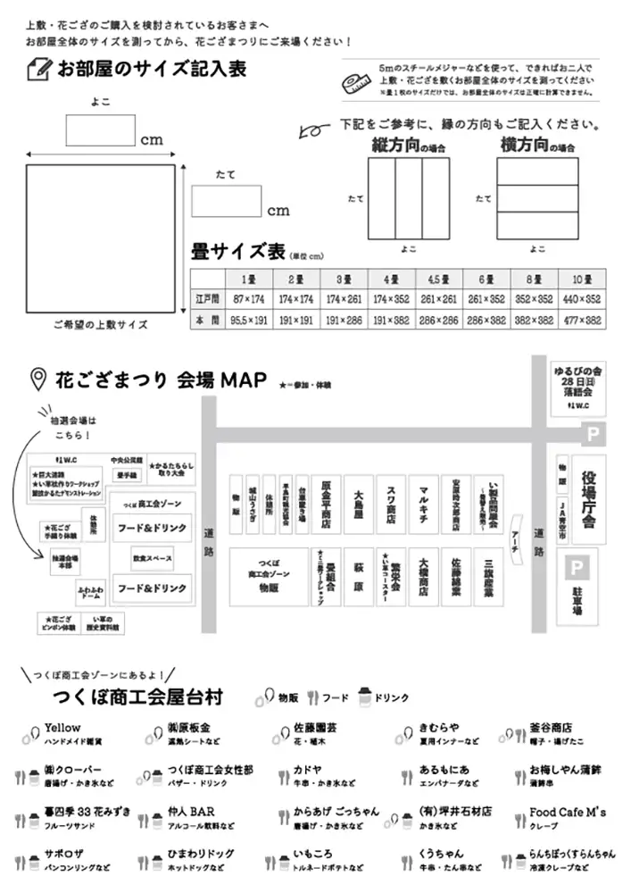 チラシ裏面