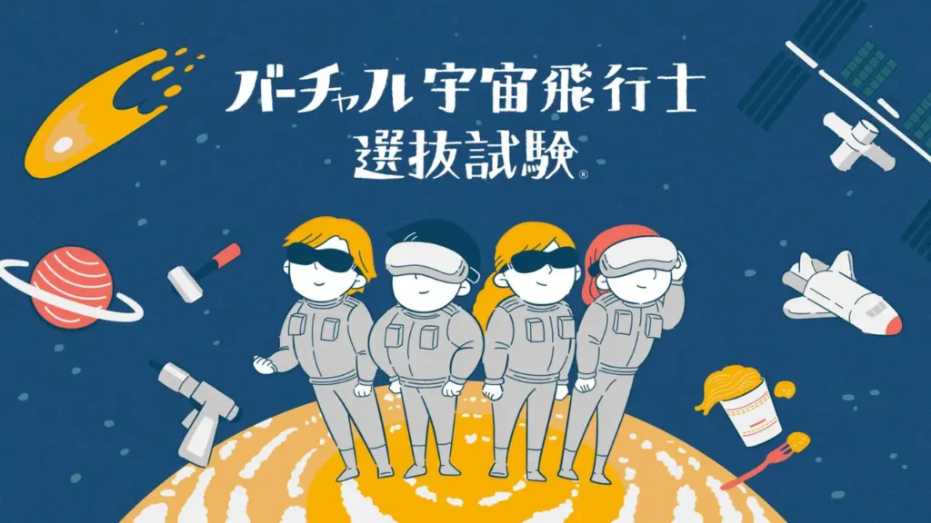 バーチャル宇宙飛行士選抜試験[船外活動試験]