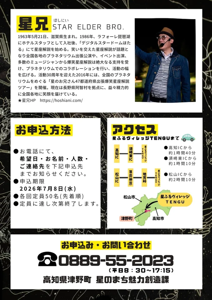 星兄プロフィール