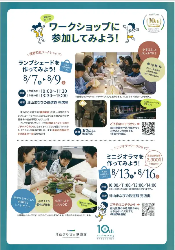 わくわく夏休みSP