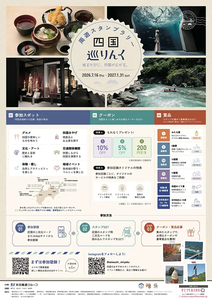 四国巡りんくチラシ