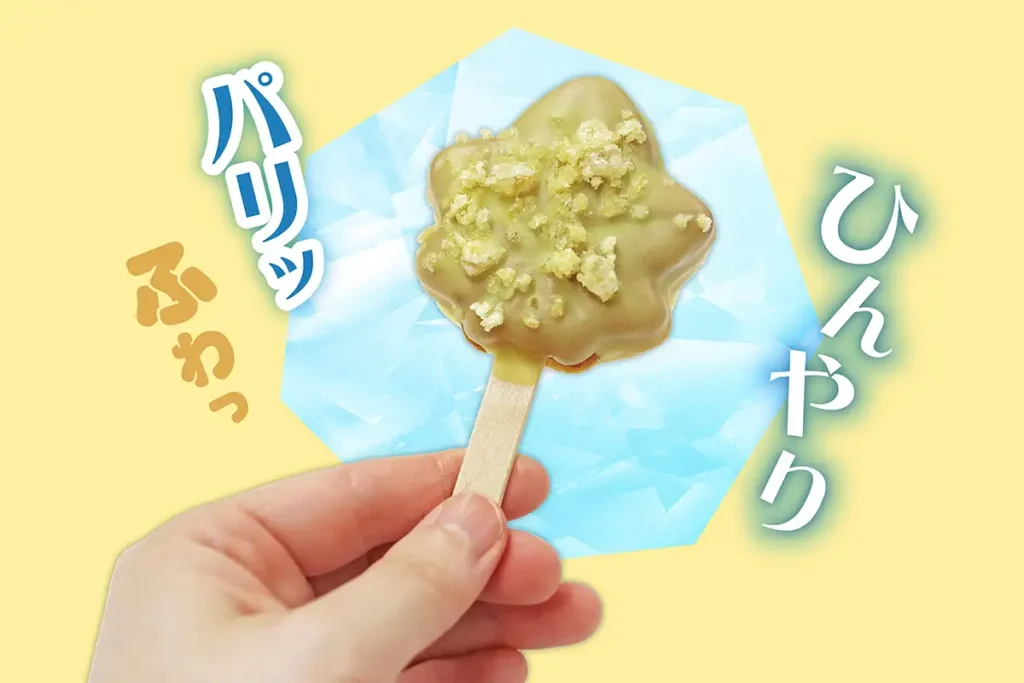 【ひんやり おいしい】グレーズドもみじ レモン