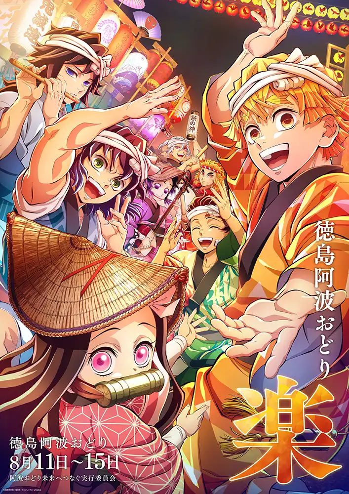 鬼滅の刃