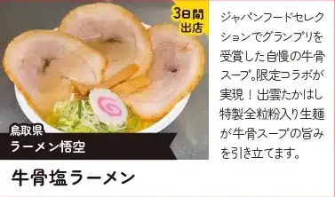 牛骨塩ラーメン