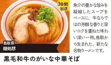 黒毛和牛のがいな中華そば