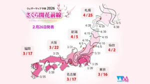 2026年桜開花予想