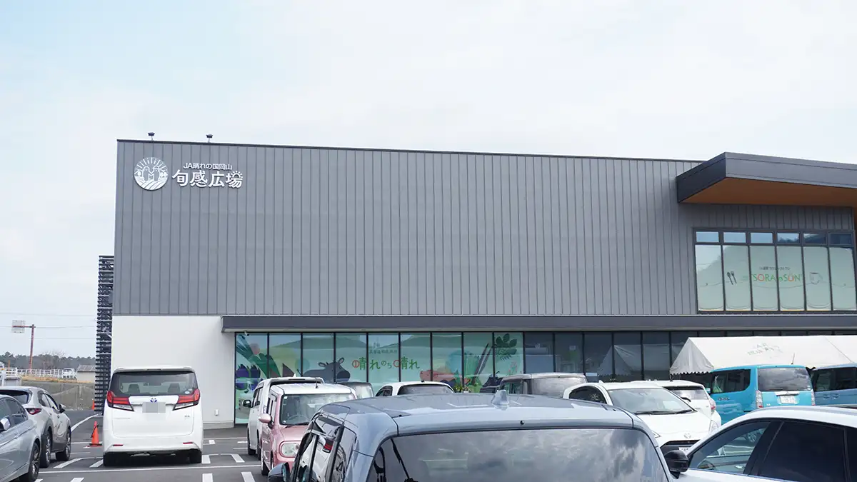 旬感広場