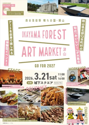 OKAYAMA FOREST ART MARKET 津山