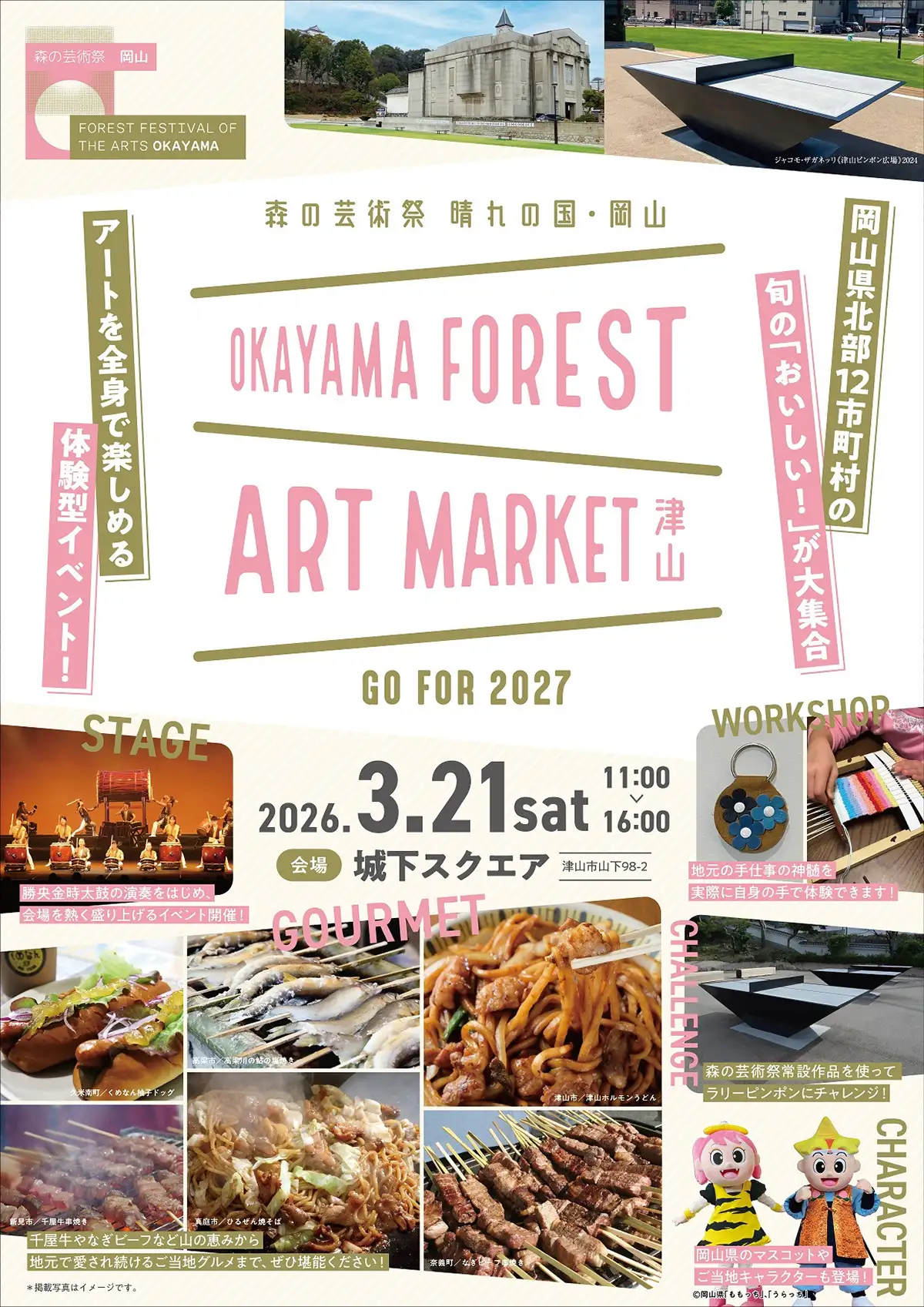 OKAYAMA FOREST ART MARKET 津山