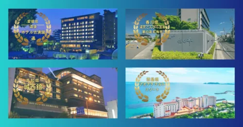 四国周遊のダイナミックパッケージ