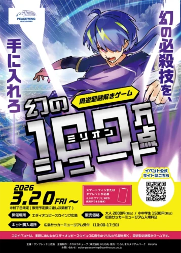 幻のミリオンシュート