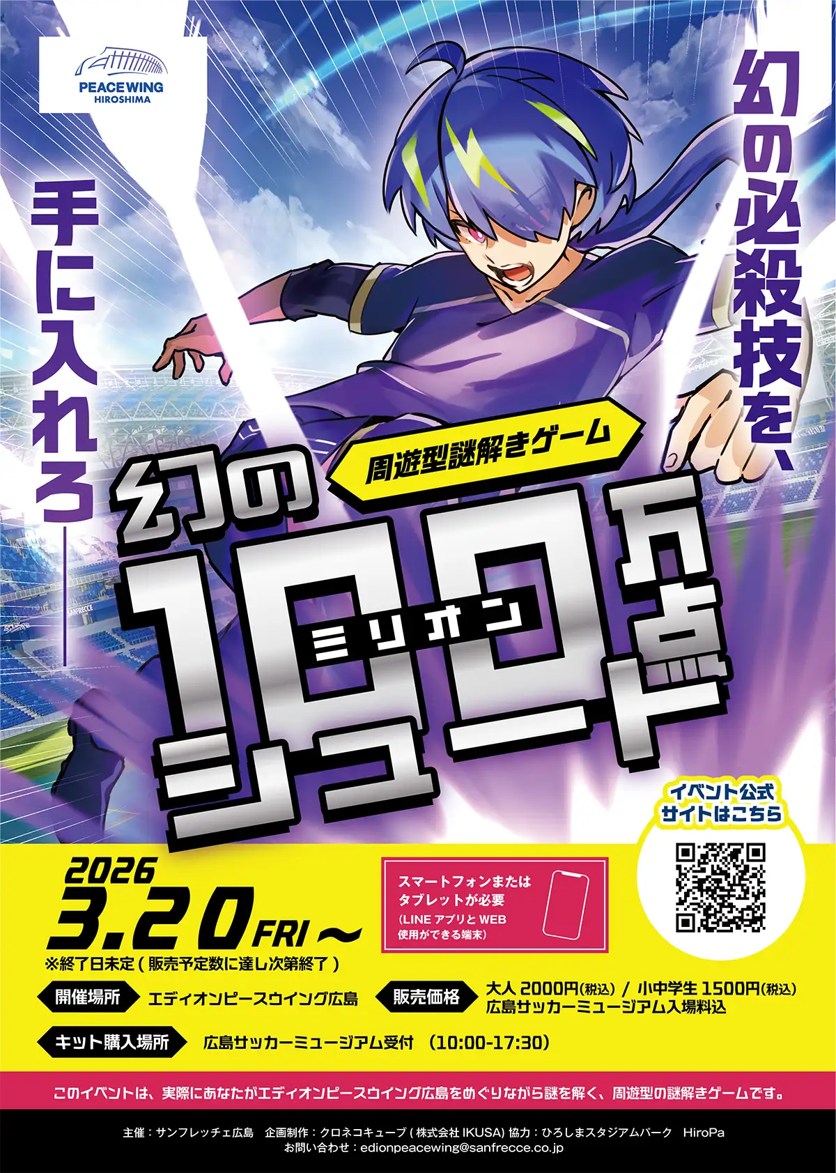 幻のミリオンシュート