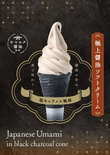 極上醤油ソフトクリーム