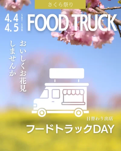 フードトラックDAY