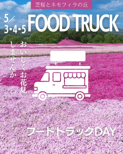 フードトラックDAY