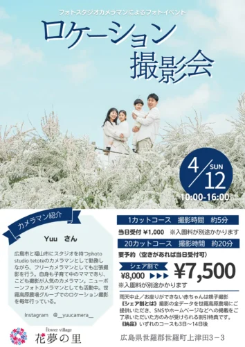 ロケーション撮影会