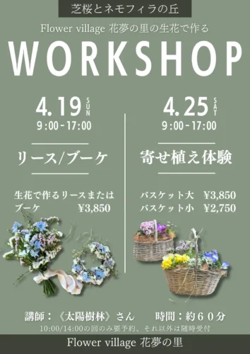 フラワーワークショップ