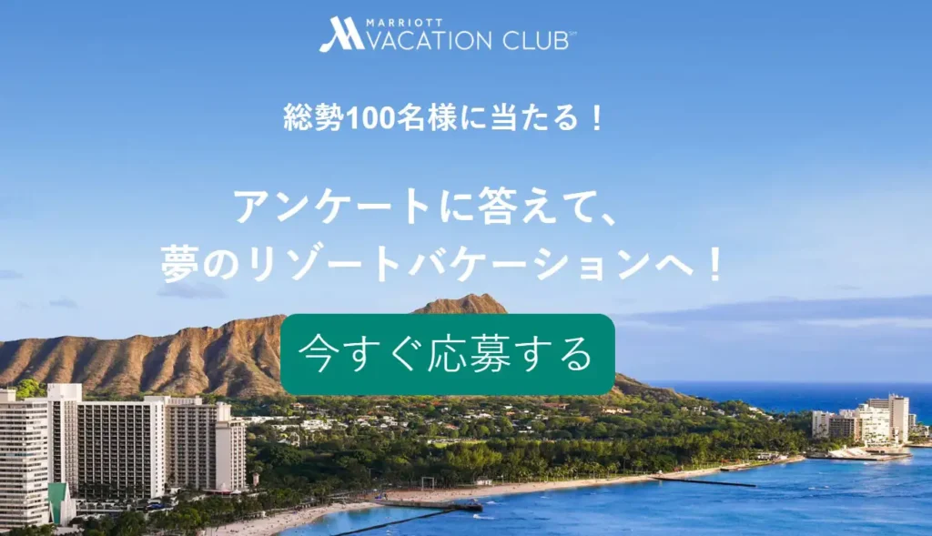 アンケートキャンペーン