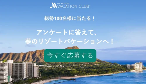 アンケートキャンペーン