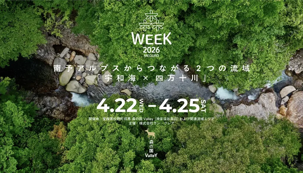 森WEEK 2026 @目黒