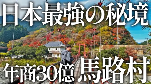 高知県馬路村タイアップ
