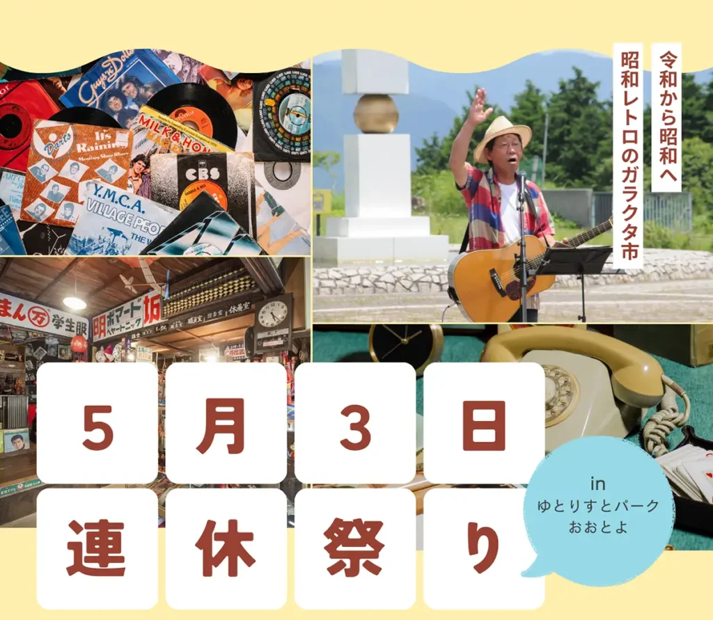 連休まつり