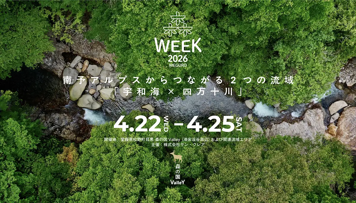 森WEEK 2026 @目黒