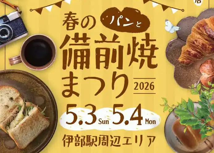 春の備前焼まつり