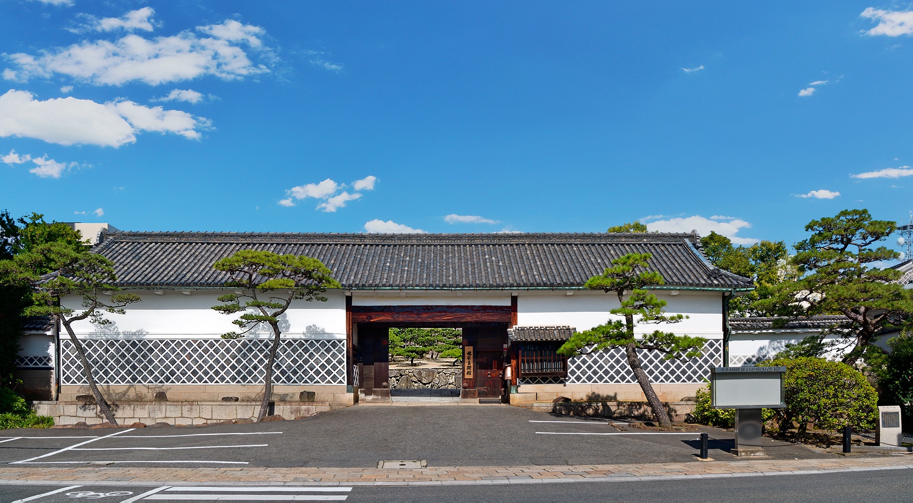 林原美術館 長屋門